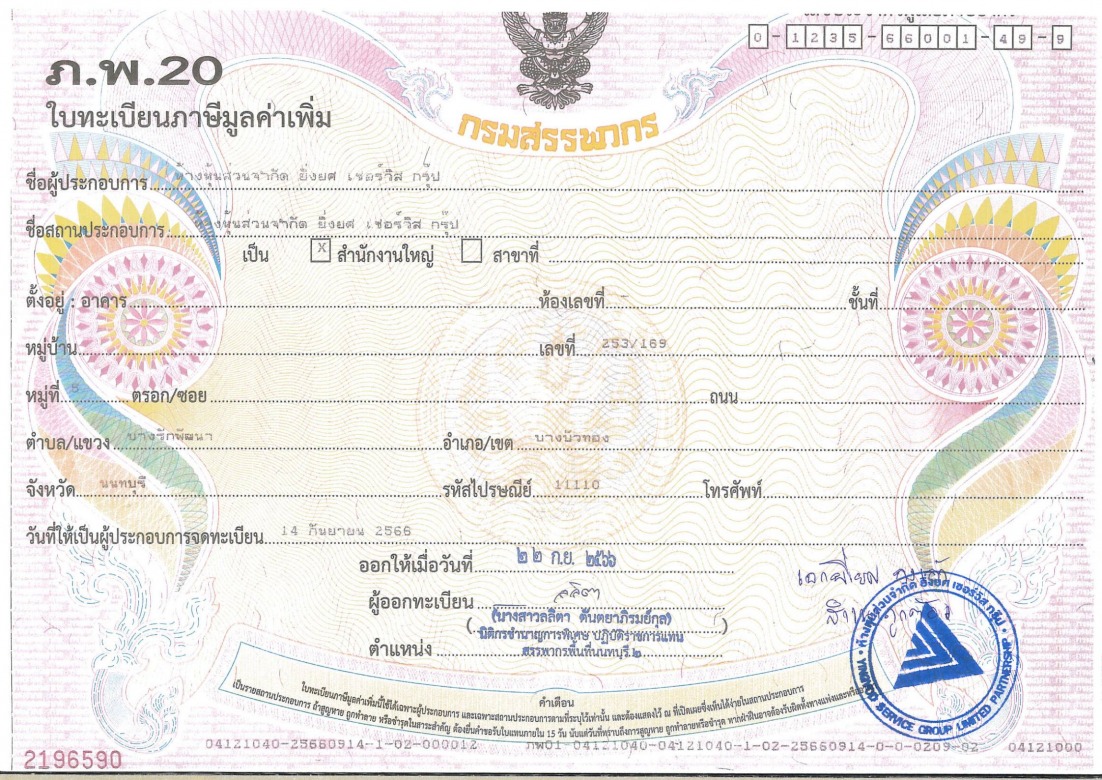 ห้างหุ้นส่วนจำกัด. ยิ่งยศ เซอร์วิส กรุ๊ป