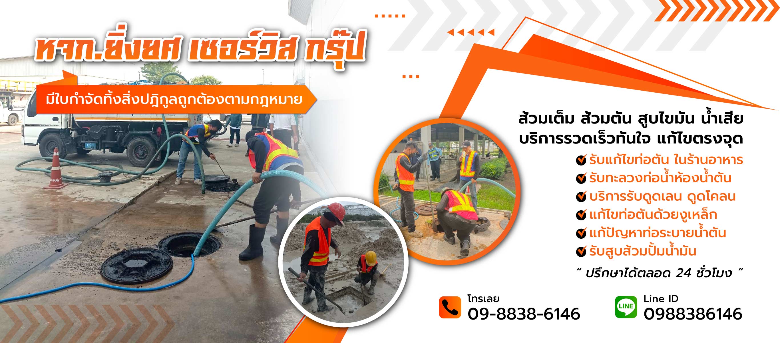 รับดูดส้วม แก้ปัญหาท่อตัน นนทบุรี