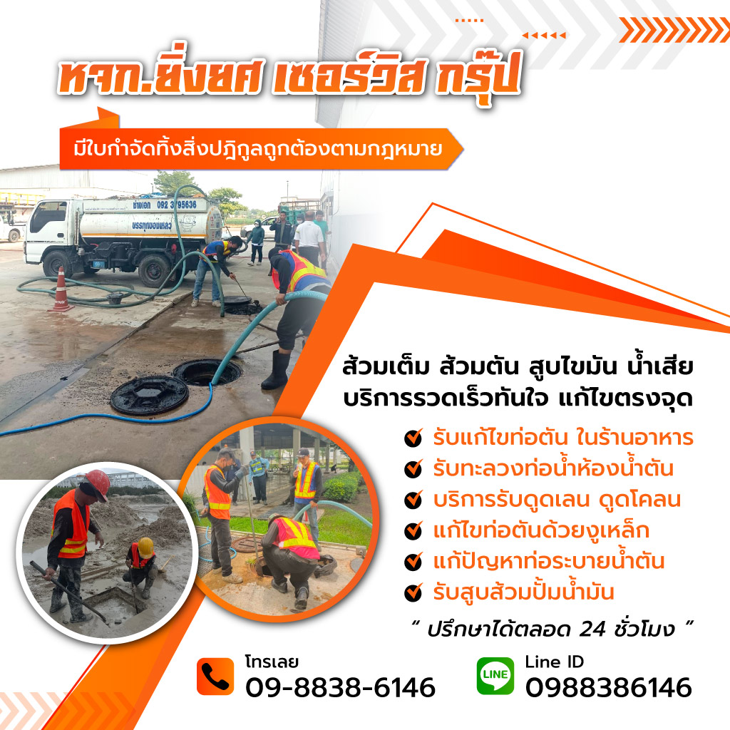 รับดูดส้วม แก้ปัญหาท่อตัน นนทบุรี 